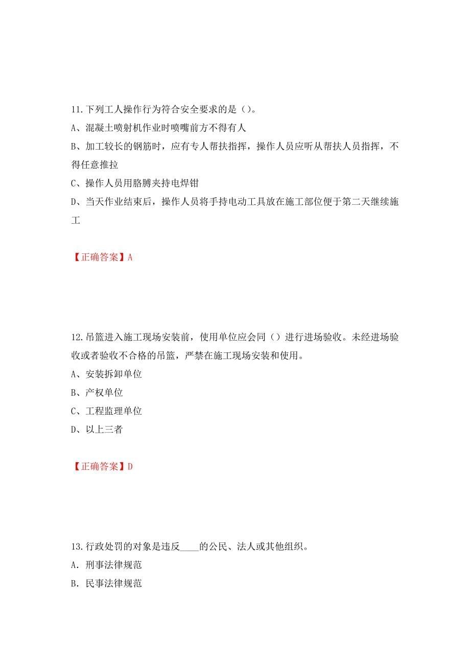 2022年江苏省建筑施工企业专职安全员C1机械类考试题库模拟卷及参考答案37_第5页