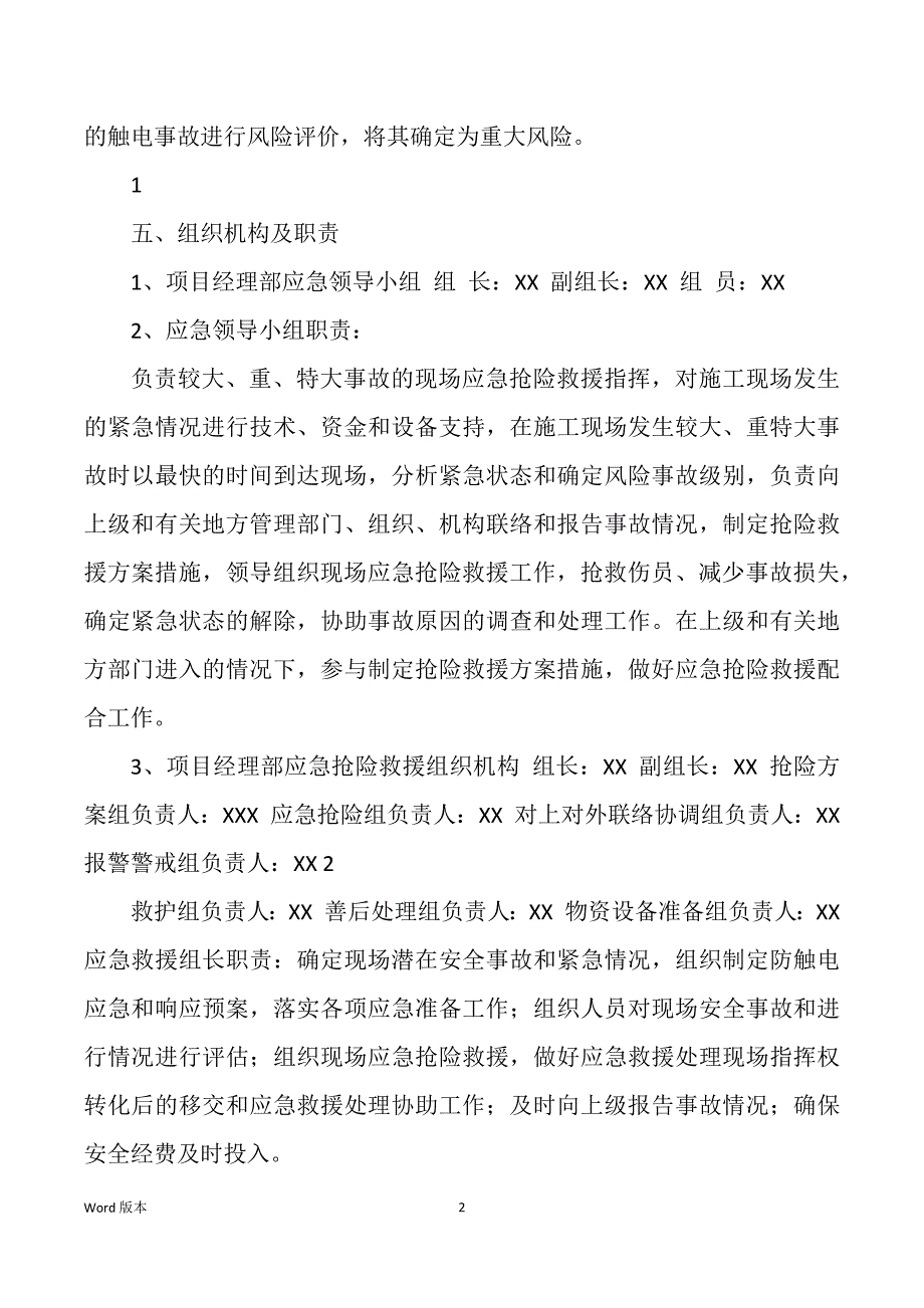 防触电应急预案（多篇）_第2页