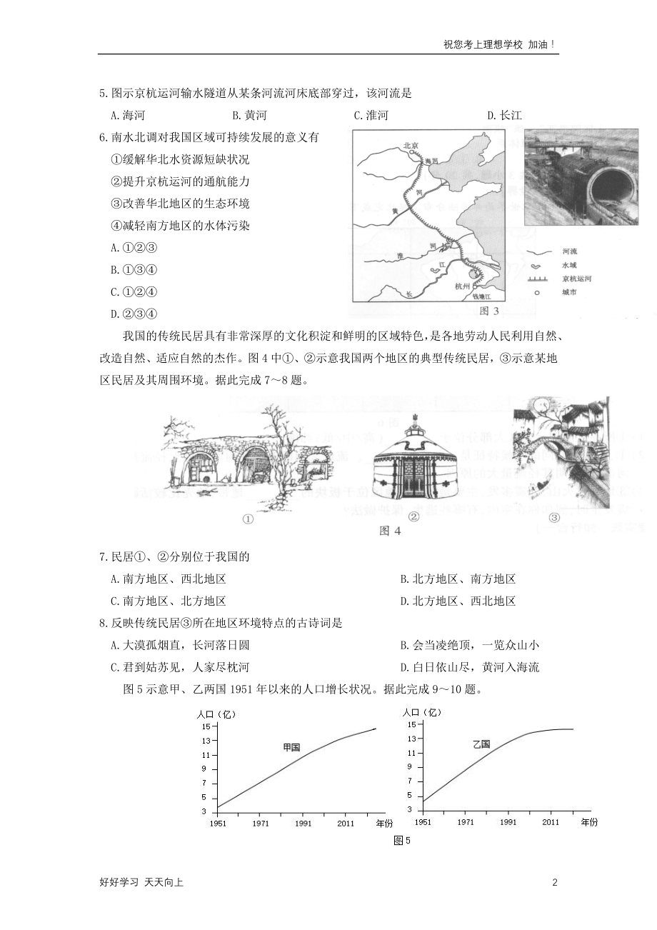 2022年安徽阜阳中考地理真题及答案_第2页