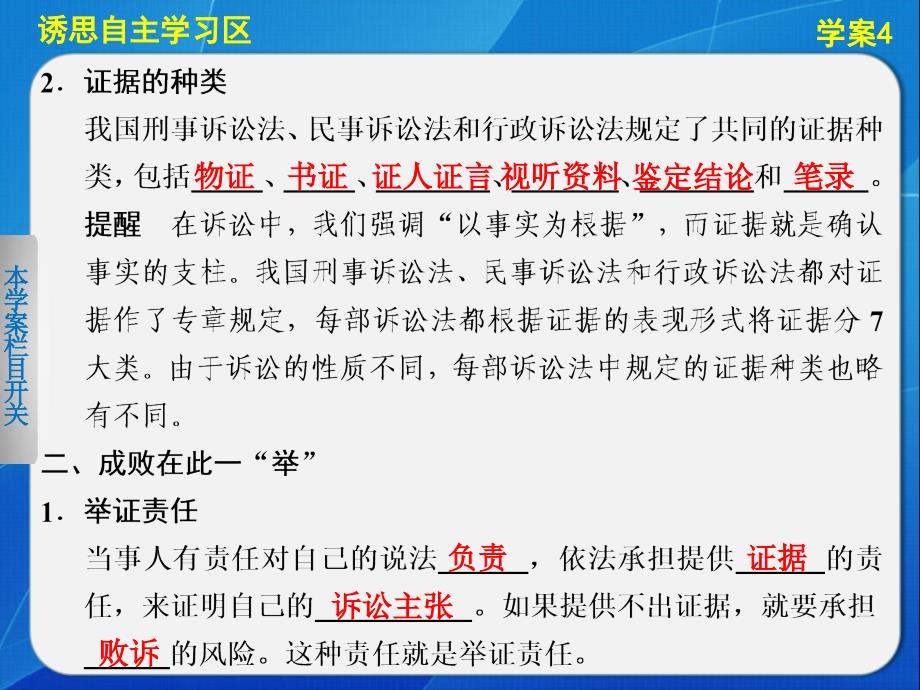 高中政治专题六学案4用证据说话_第4页