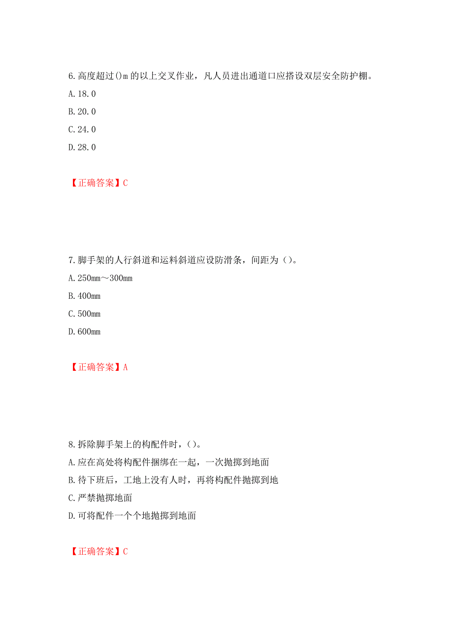 建筑架子工考试题库模拟卷及参考答案（第23版）_第3页