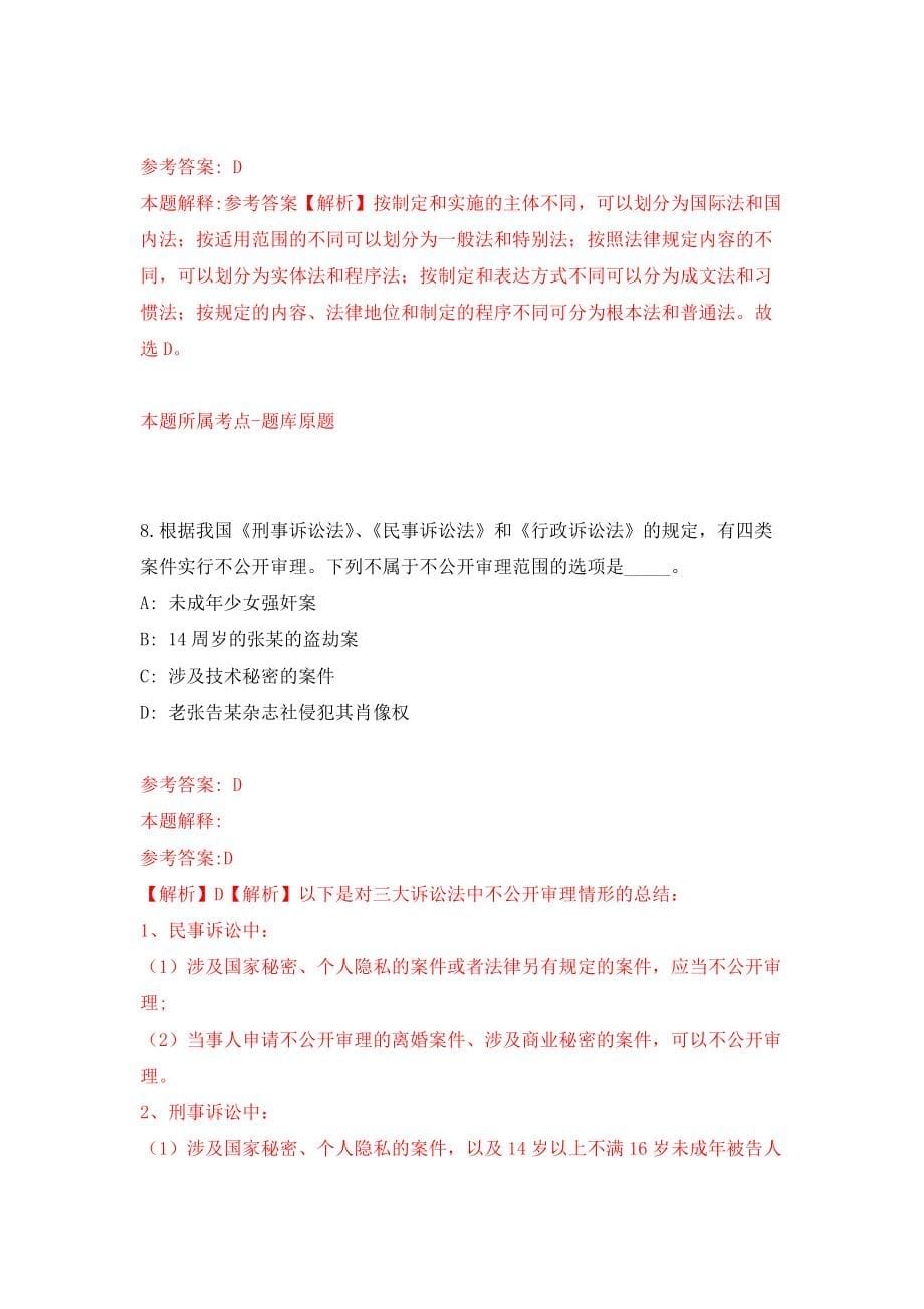 2022江苏镇江市京口区事业单位集开招聘38人模拟卷（第23期）_第5页