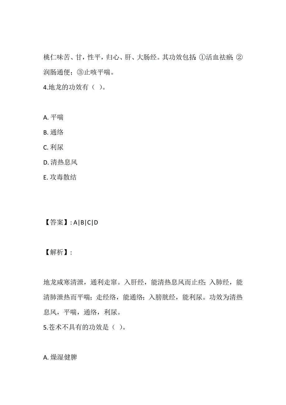 中药师职业资格专业知识（二）考试2023年模拟试题及解析_第3页