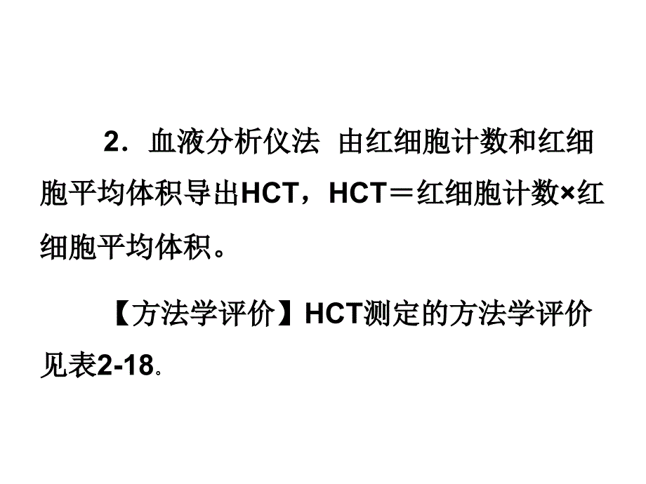 血液一般检验02红细胞部分下_第3页