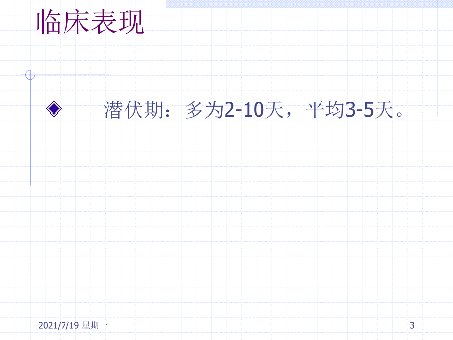 医学专题手足口病诊疗指南(2010年版).._第3页