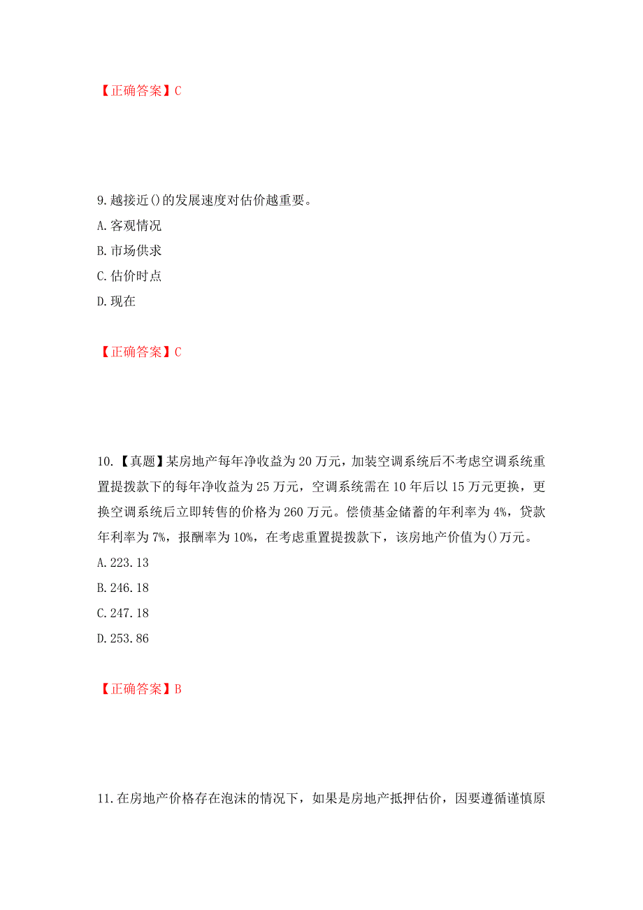 房地产估价师《房地产估价理论与方法》考试题测试卷和答案46_第4页