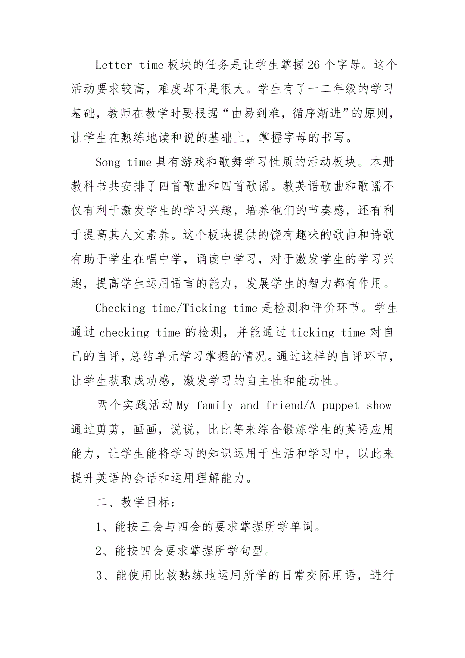 小学三年级英语教学计划第一学期5篇_第2页