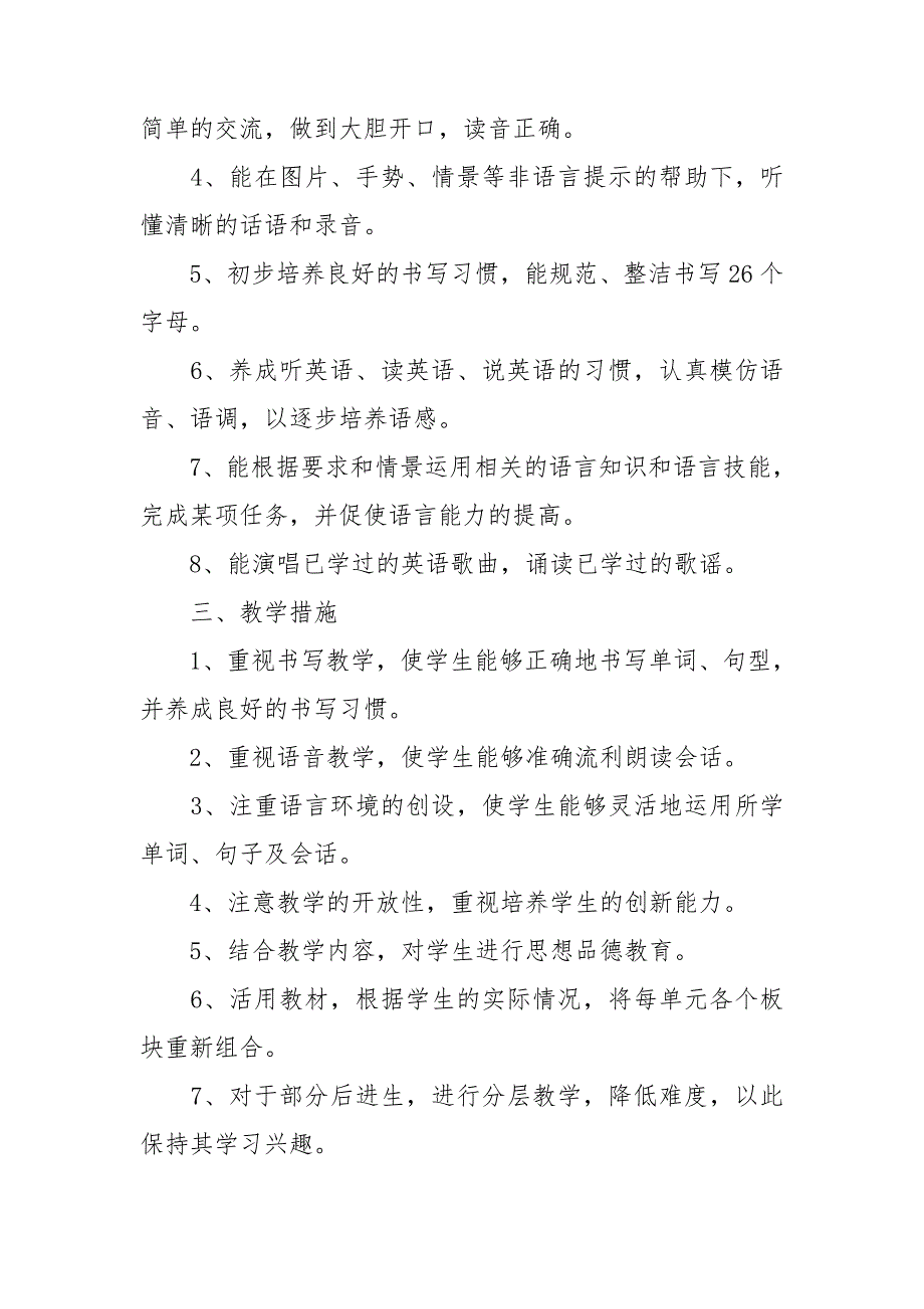 小学三年级英语教学计划第一学期5篇_第3页