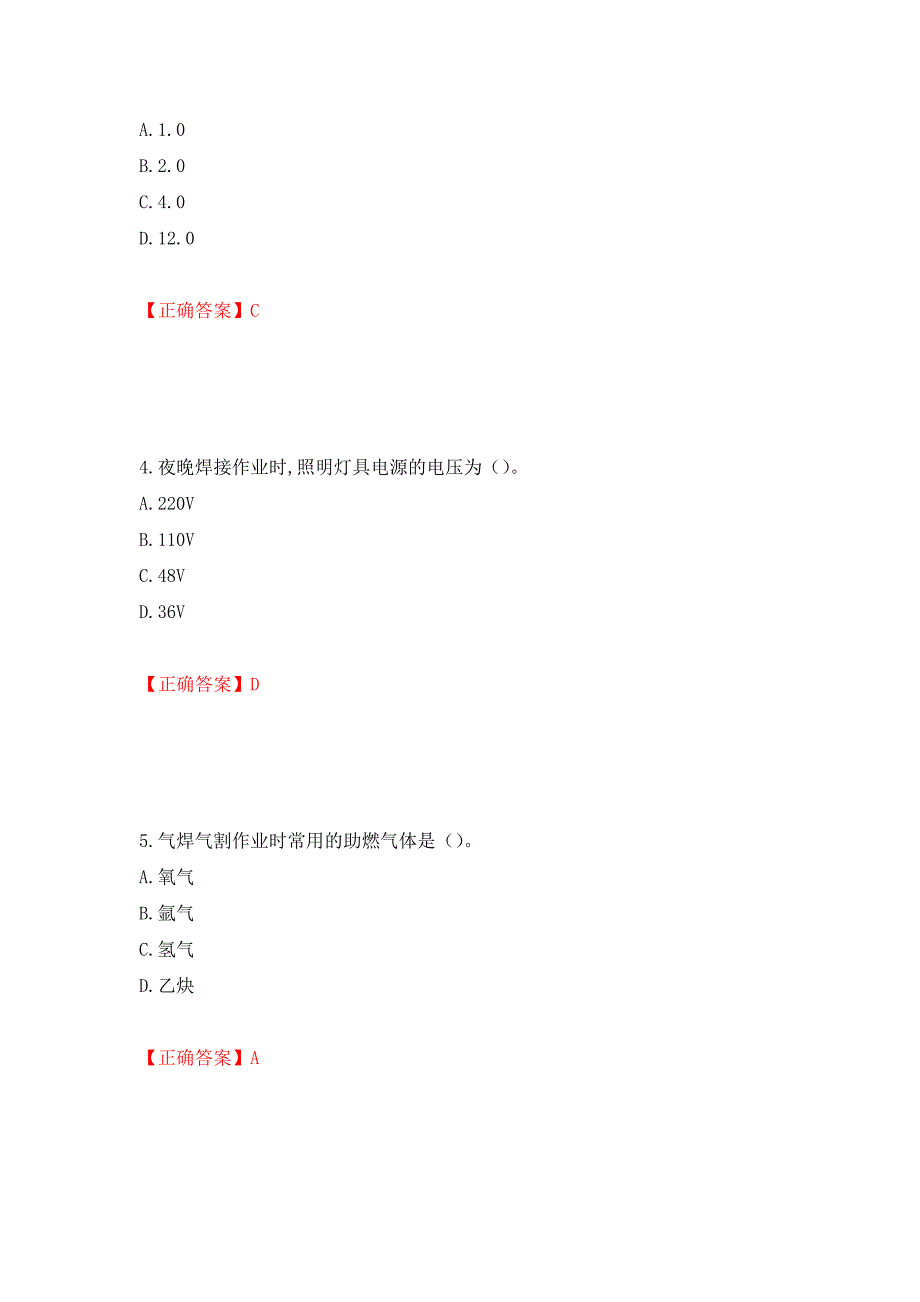 施工现场电焊工考试题库测试卷和答案【63】_第2页