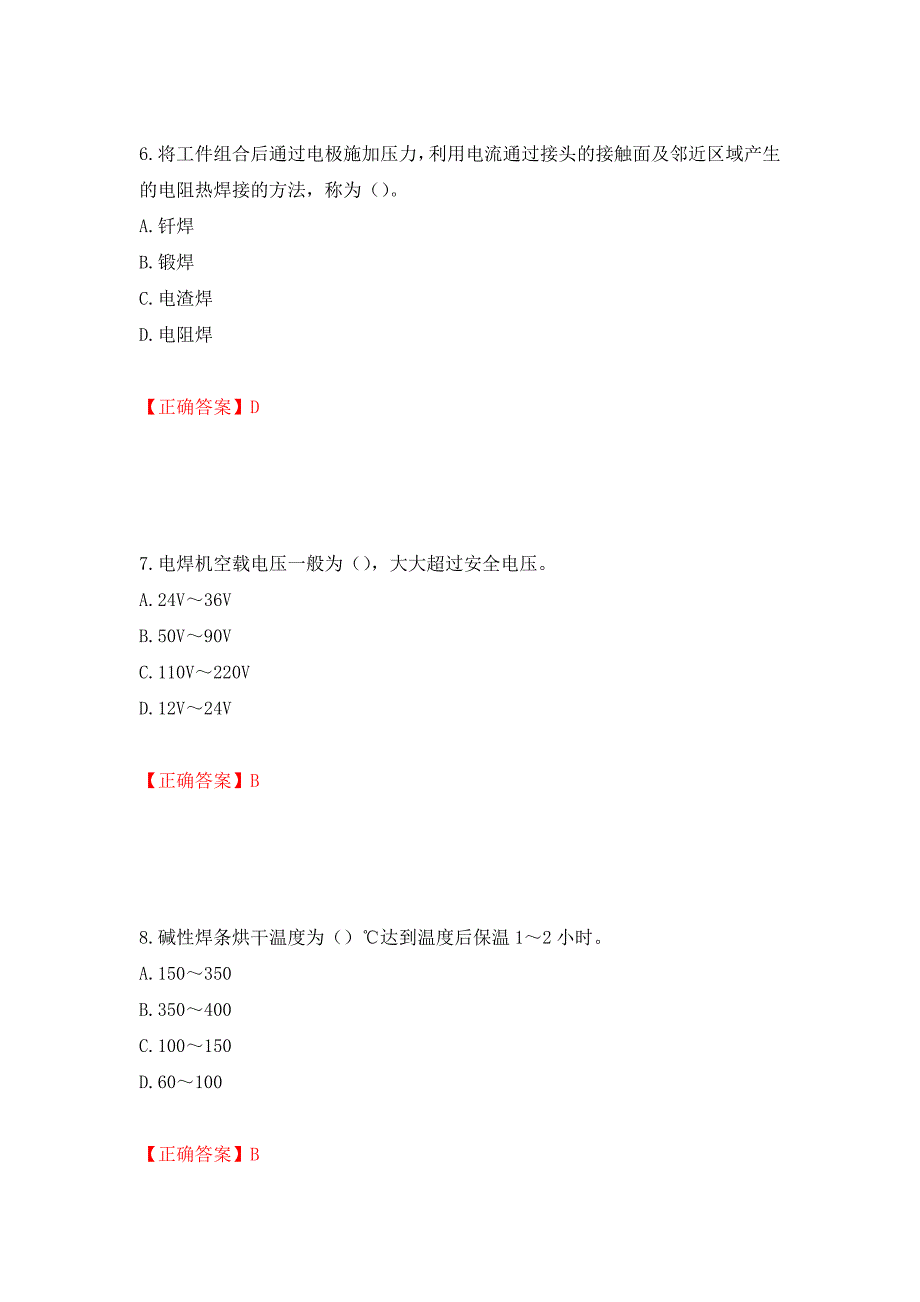 施工现场电焊工考试题库测试卷和答案【63】_第3页