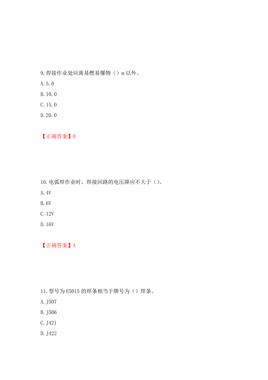 施工现场电焊工考试题库测试卷和答案【63】_第4页