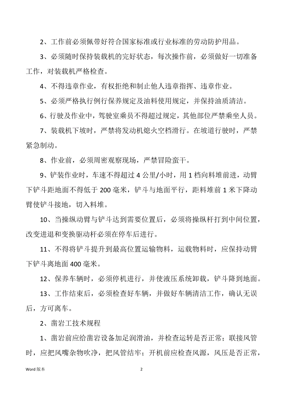 砂石料厂安全生产岗位职责（多篇）_第2页