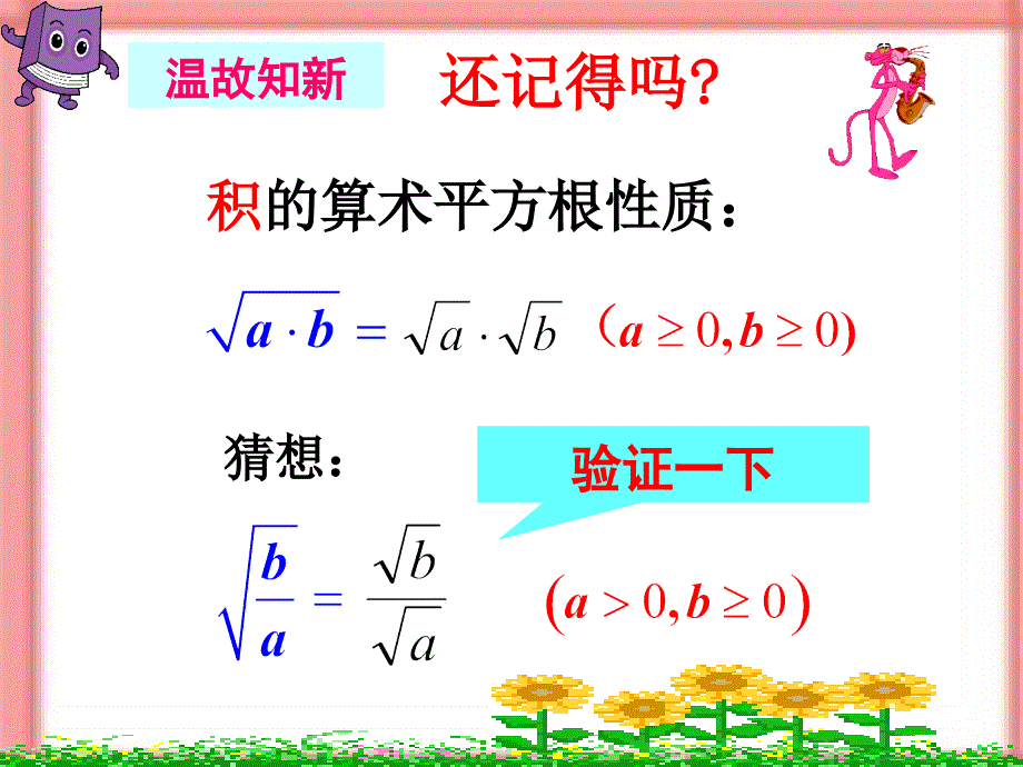 二次根式的除法（公开课）_第3页