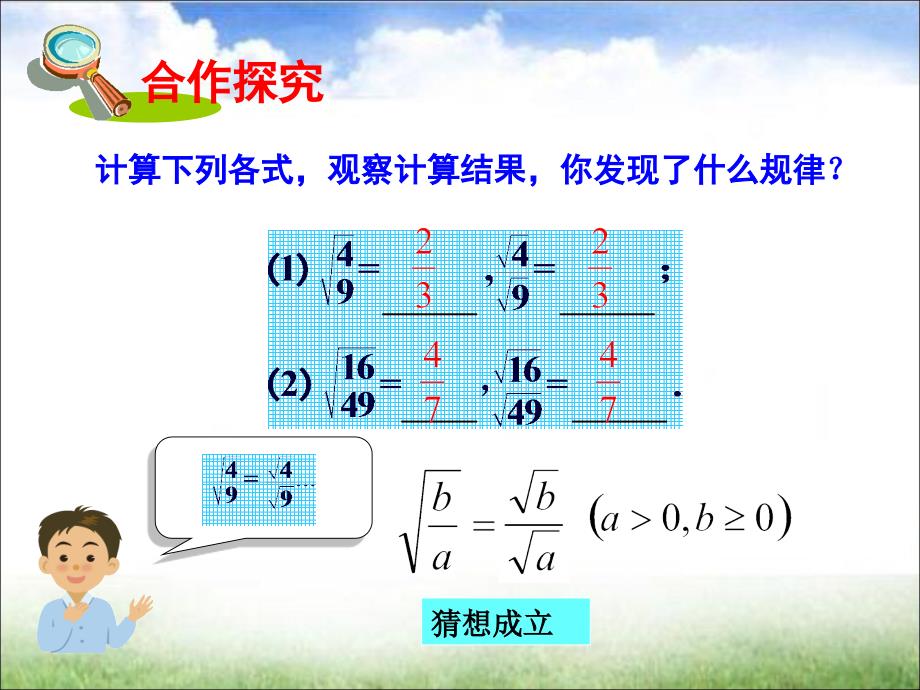 二次根式的除法（公开课）_第4页