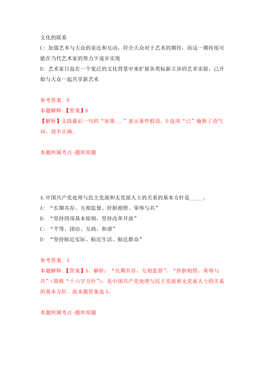 2022江苏镇江句容市事业单位公开招聘81人模拟卷（第64期）_第3页