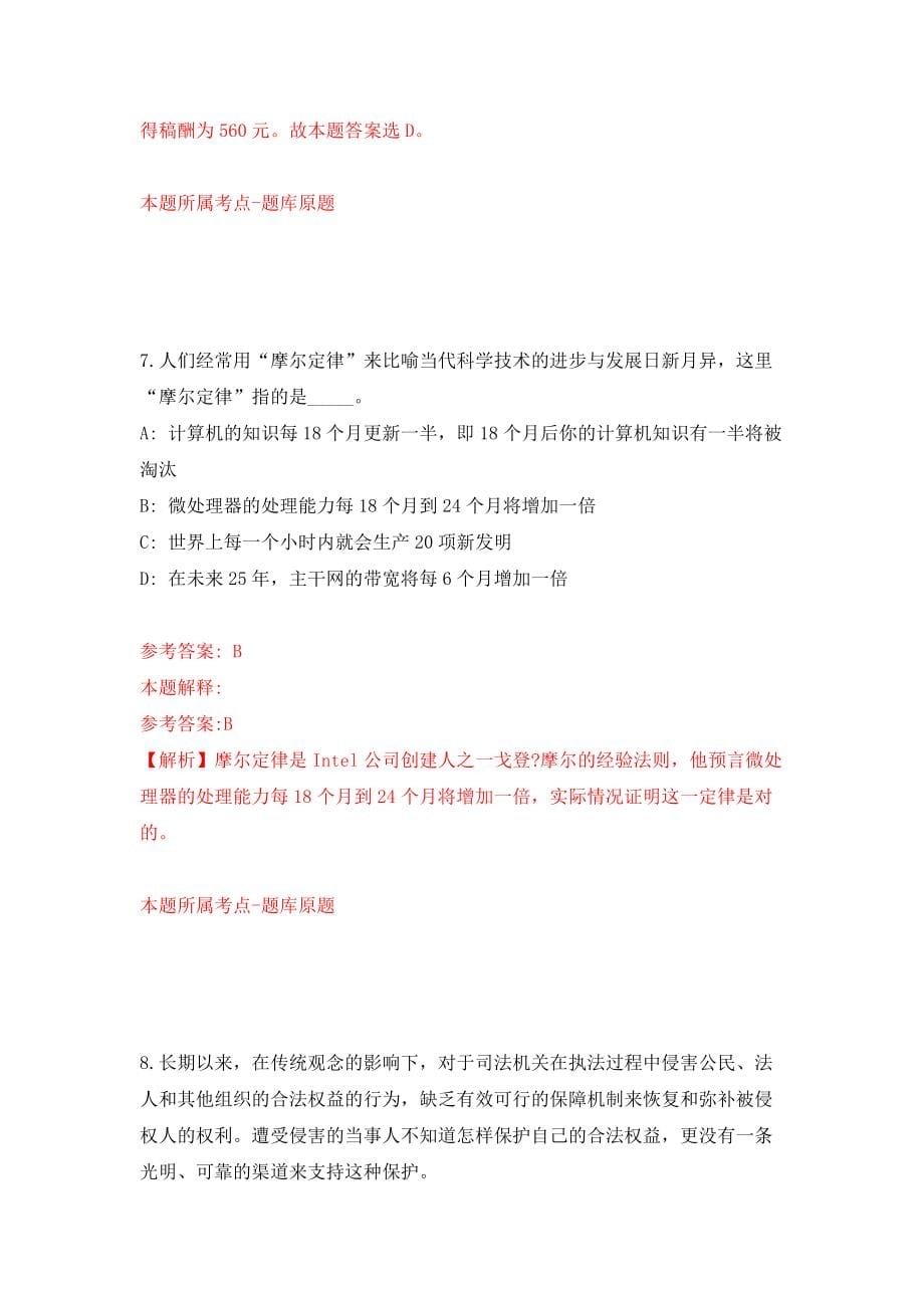 2022江苏镇江句容市事业单位公开招聘81人模拟卷（第64期）_第5页