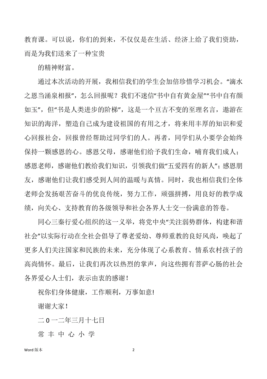 镇领导在社区工作回顾发言稿（多篇）_第2页