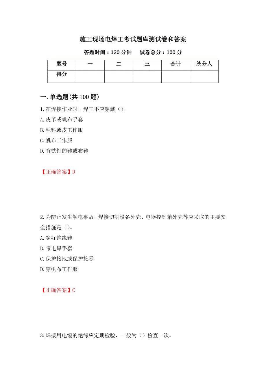 施工现场电焊工考试题库测试卷和答案【55】_第1页