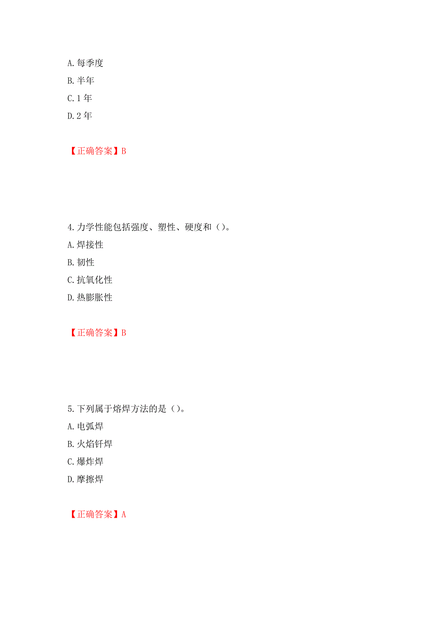 施工现场电焊工考试题库测试卷和答案【55】_第2页