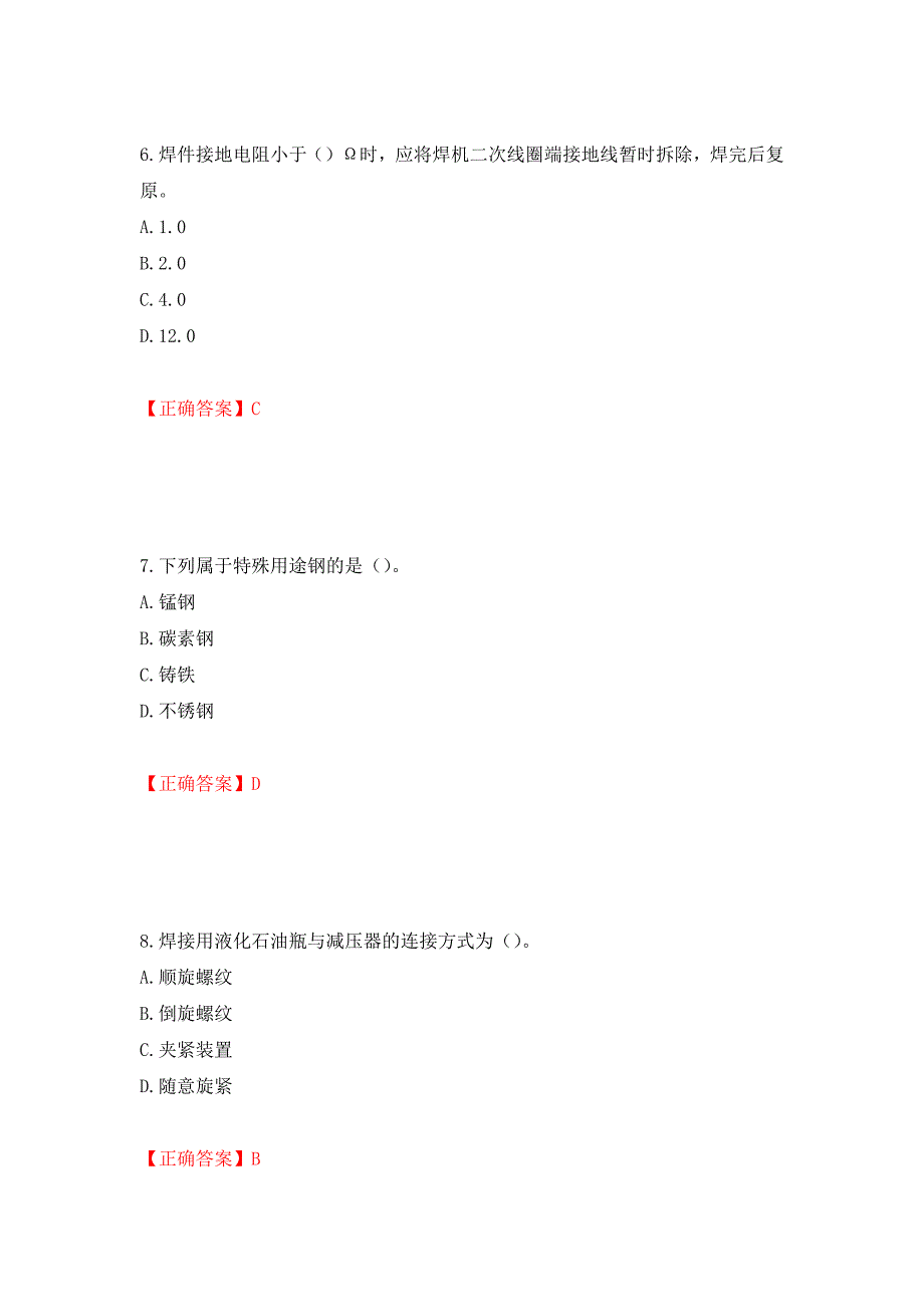 施工现场电焊工考试题库测试卷和答案【55】_第3页