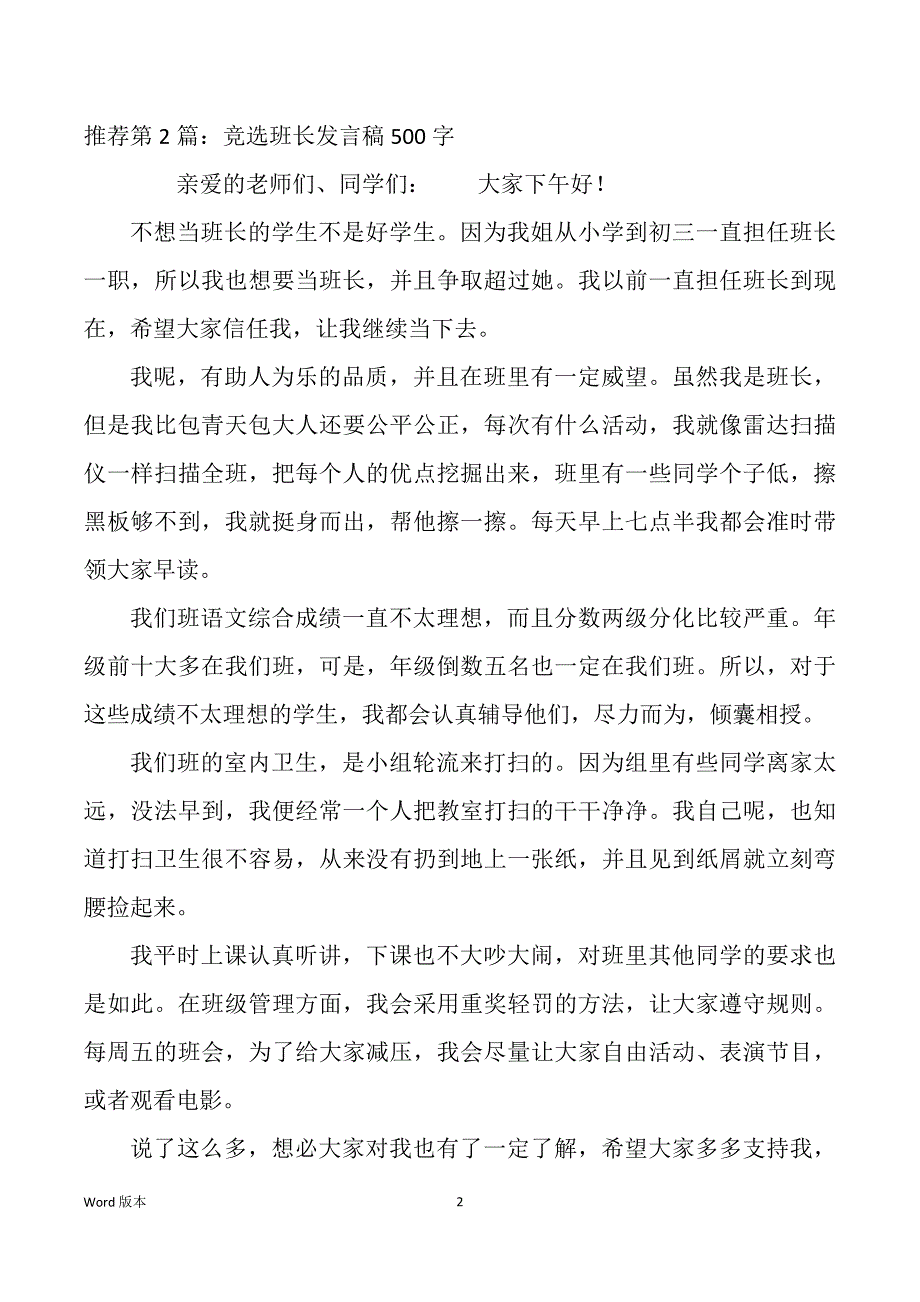 竞选班长讲话稿200字（多篇）_第2页