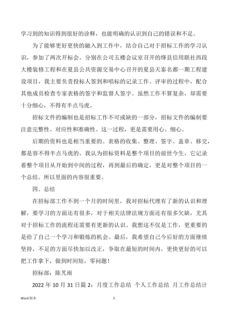 财税企业每月工作回顾会议（多篇）_第2页