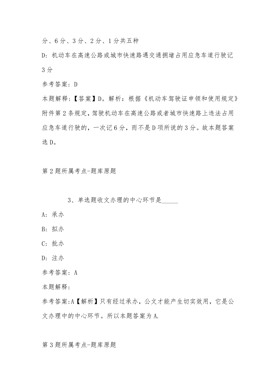 2022年07月吉林四平市事业单位公开招聘暨专项公开招聘高校毕业生274人强化练习卷(单选题及解析)_第2页