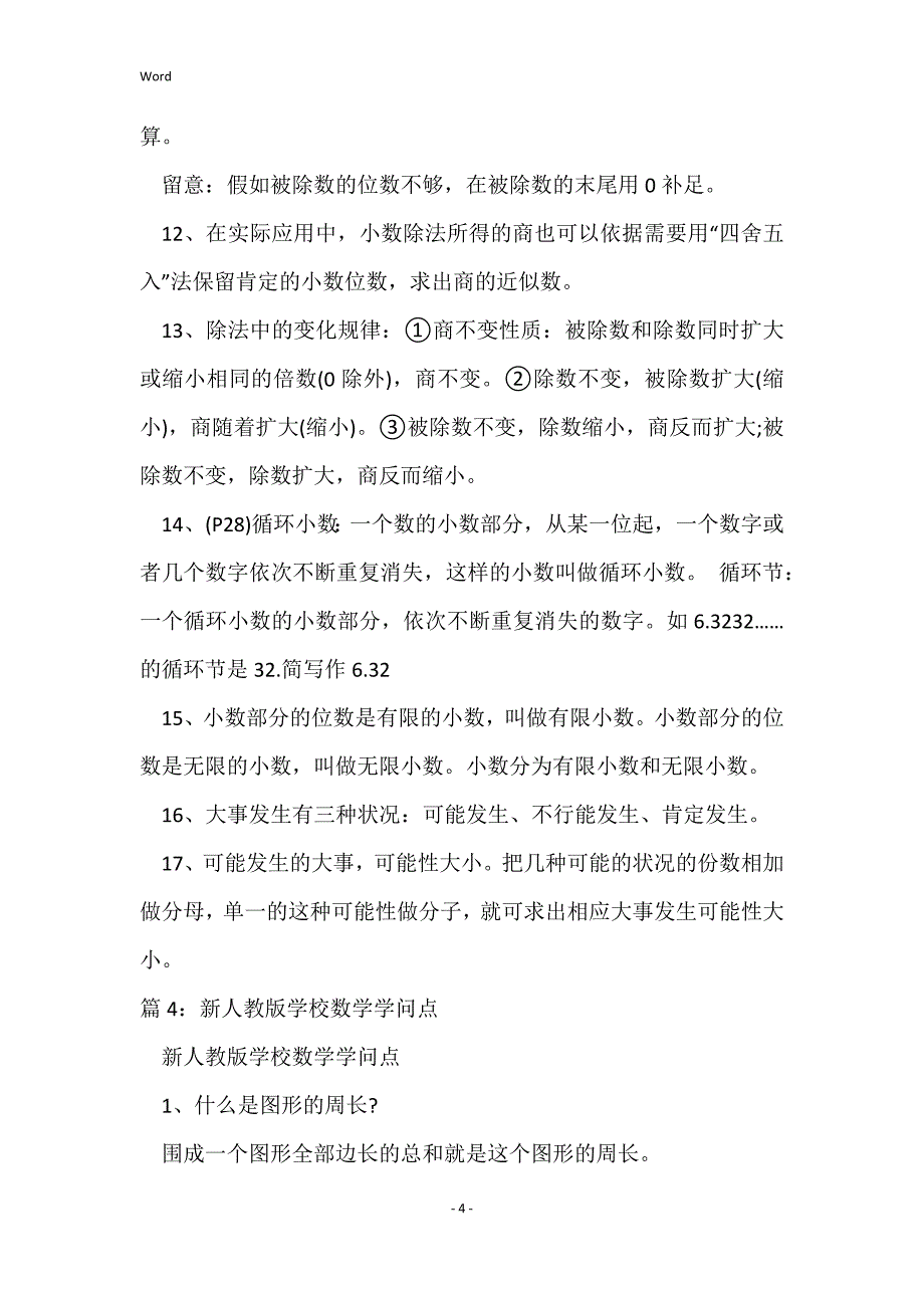 新人教版小学五下数学教学设计_第4页