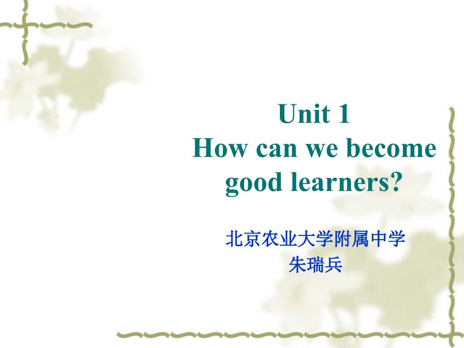 人教版英语九年级unit1Howcanwebecomegoodlearners教学课件(Period1)_第1页