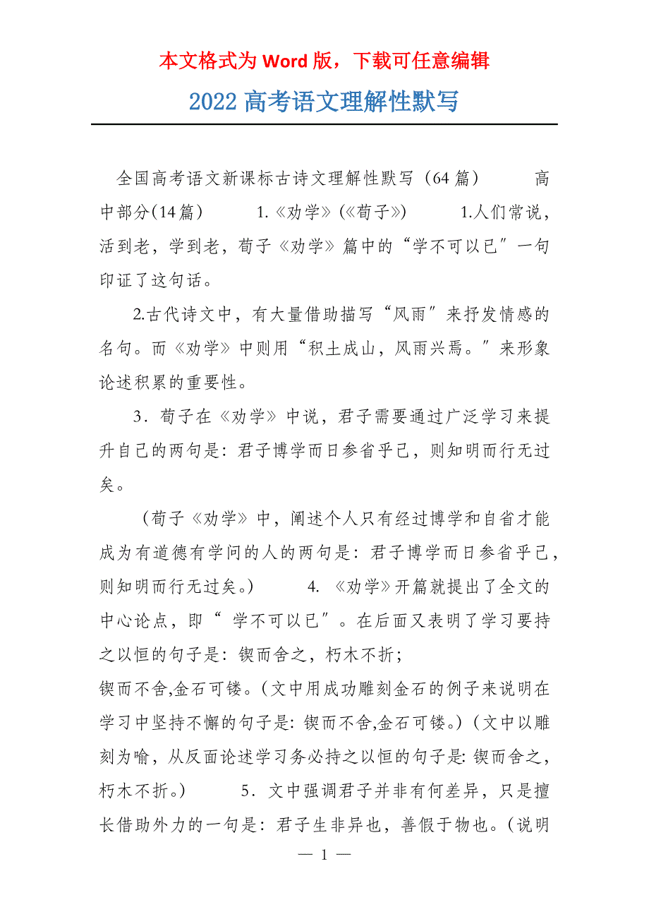 2022高考语文理解性默写_第1页