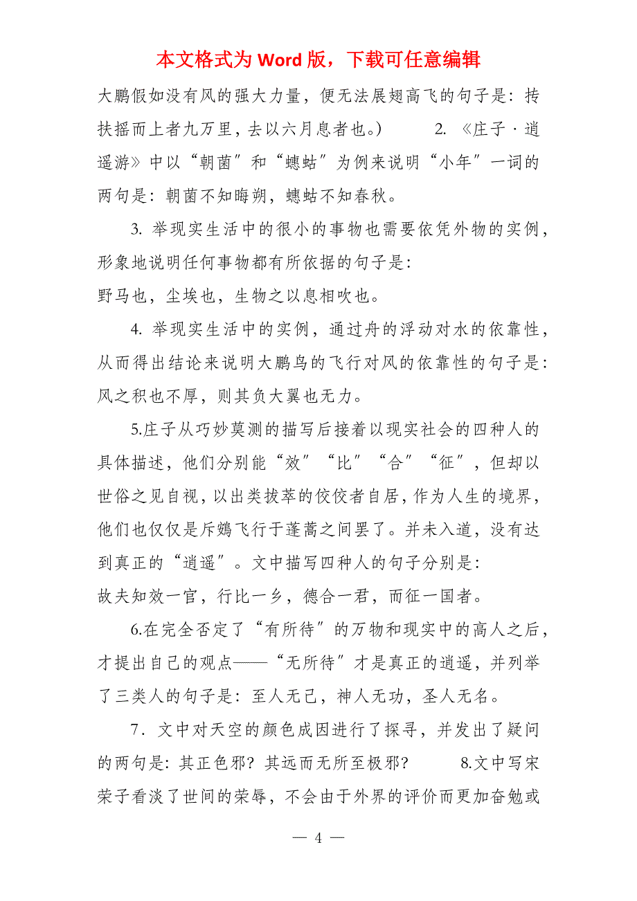 2022高考语文理解性默写_第4页