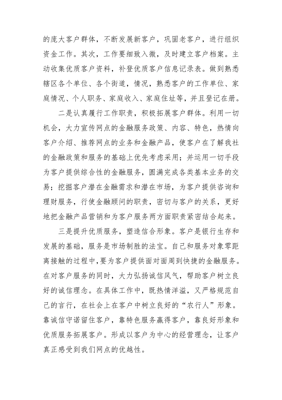 有关竞聘银行演讲稿范文汇总八篇_第5页