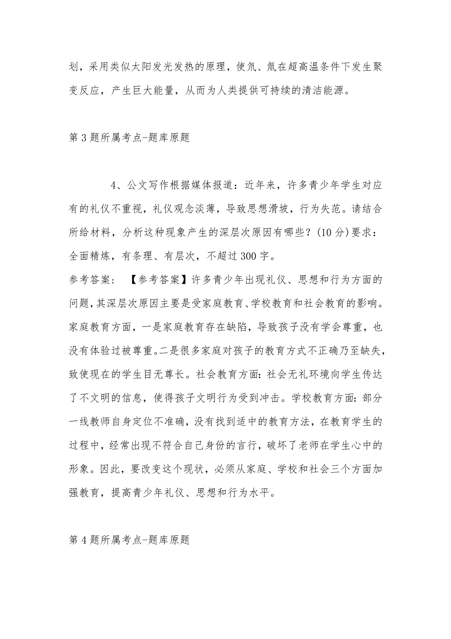 2022年07月厦门市集美区蔡林学校招聘非在编校医简章模拟卷(单选题及解析)_第3页