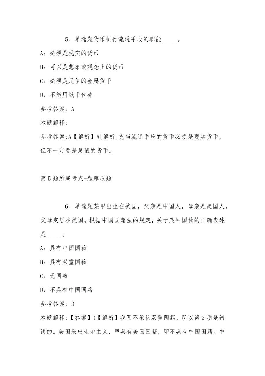 2022年07月厦门市集美区蔡林学校招聘非在编校医简章模拟卷(单选题及解析)_第4页