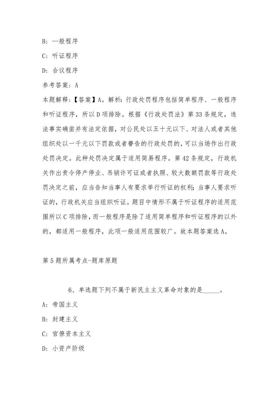 2022年07月下半年贵州安顺市西秀区事业单位公开招聘101人冲刺题(单选题及解析)_第4页