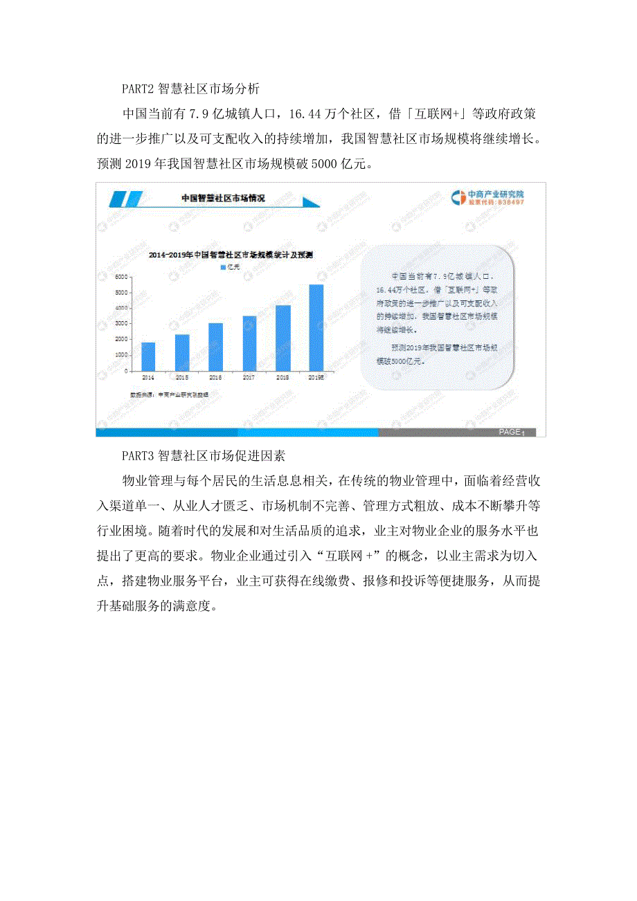 63d2d38694e2cd66e993cb5a-2019年中国智慧社区行业市场前景及投资研究报告_第3页