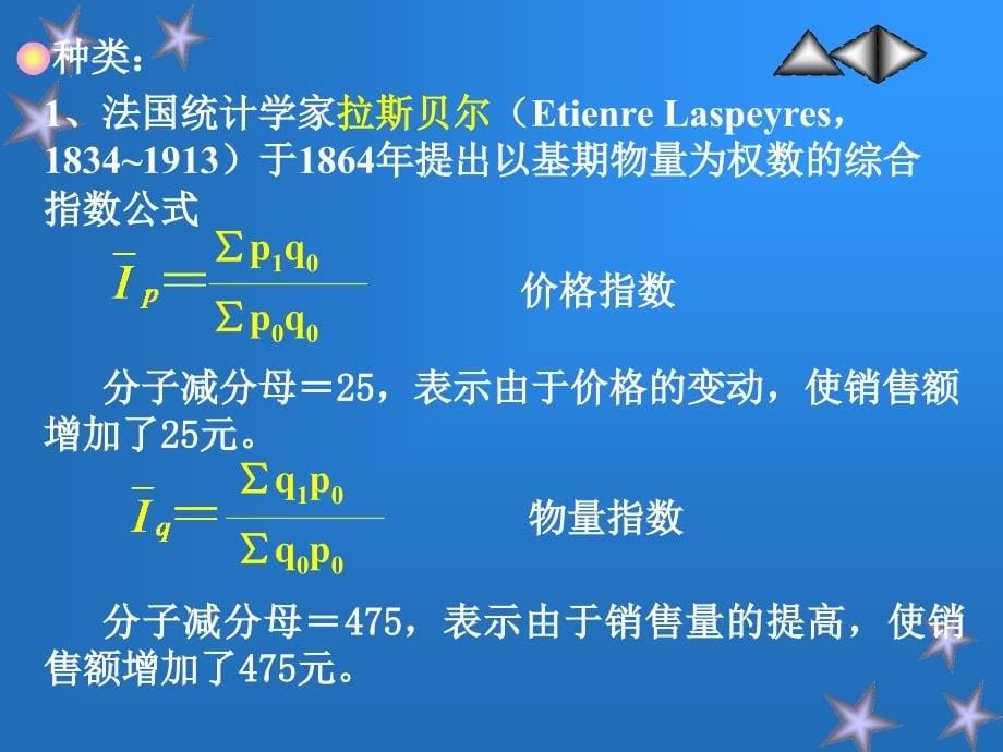 概念综指数平均数指数几种常见经济指数_第5页