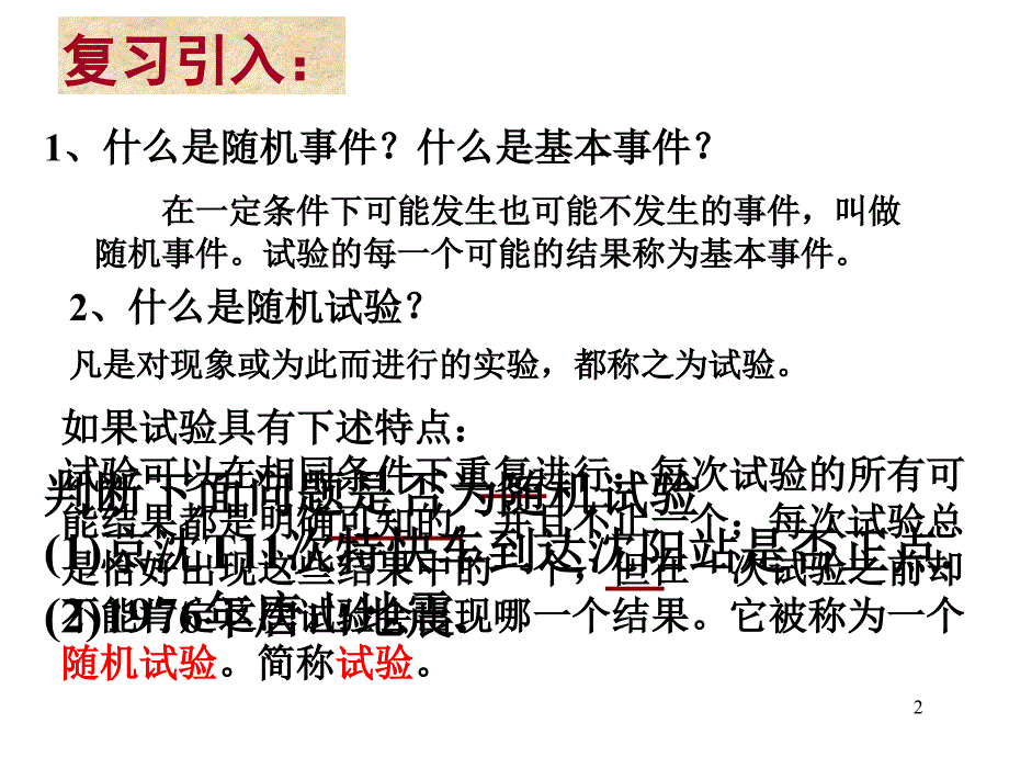 人教A选修课件离散型随机变量.ppt_第2页