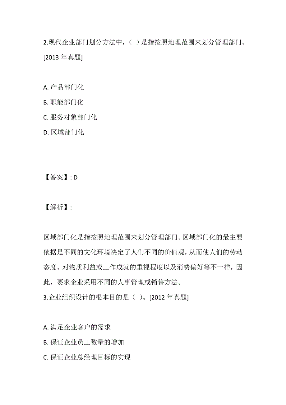 2023年初级经济师（工商管理）考试真题及答案解析_第2页