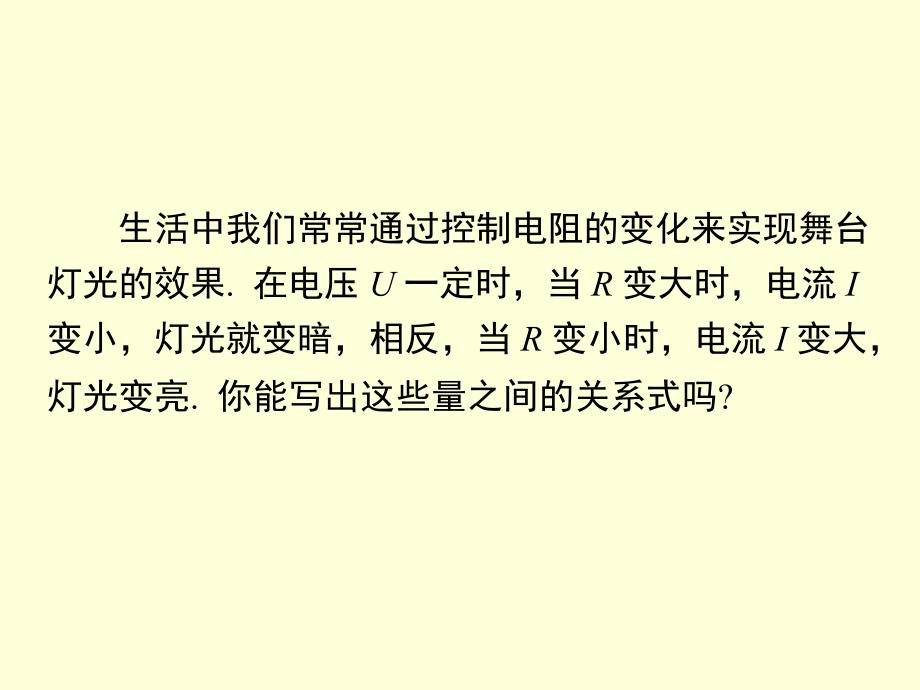 九年级数学人教版下册课件26.1.1反比例函数共26张PPT_第3页