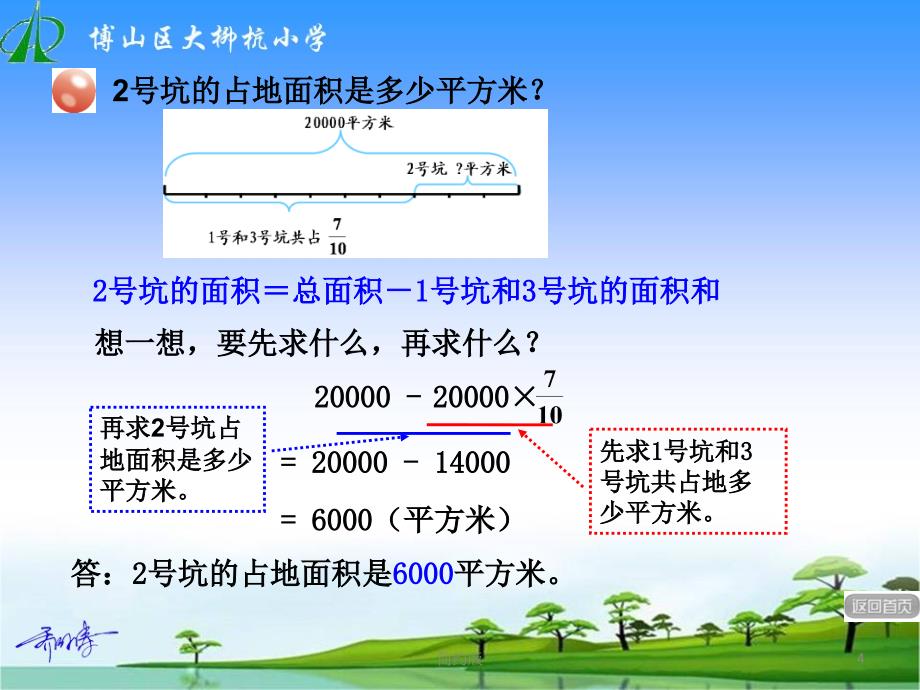 分数四则混合运算信息窗二[简版专享]_第4页