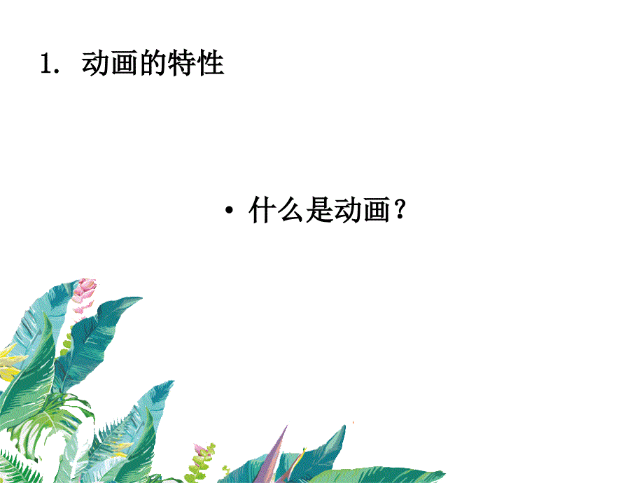 动画剧本概述课件_第3页