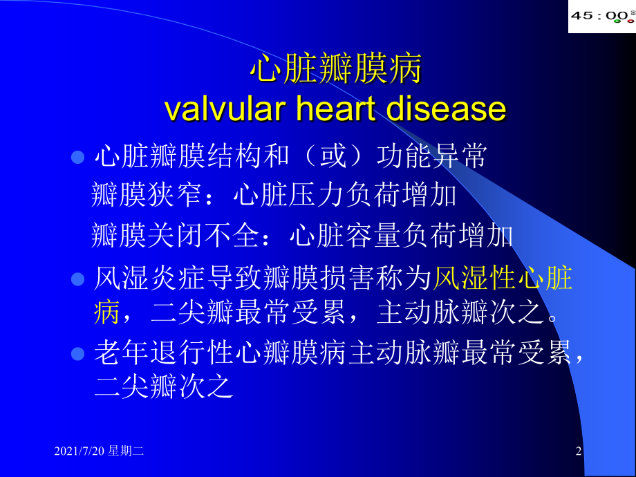 医学专题新本科心脏瓣膜病_第2页