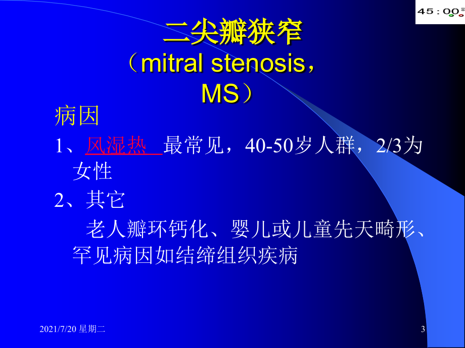 医学专题新本科心脏瓣膜病_第3页