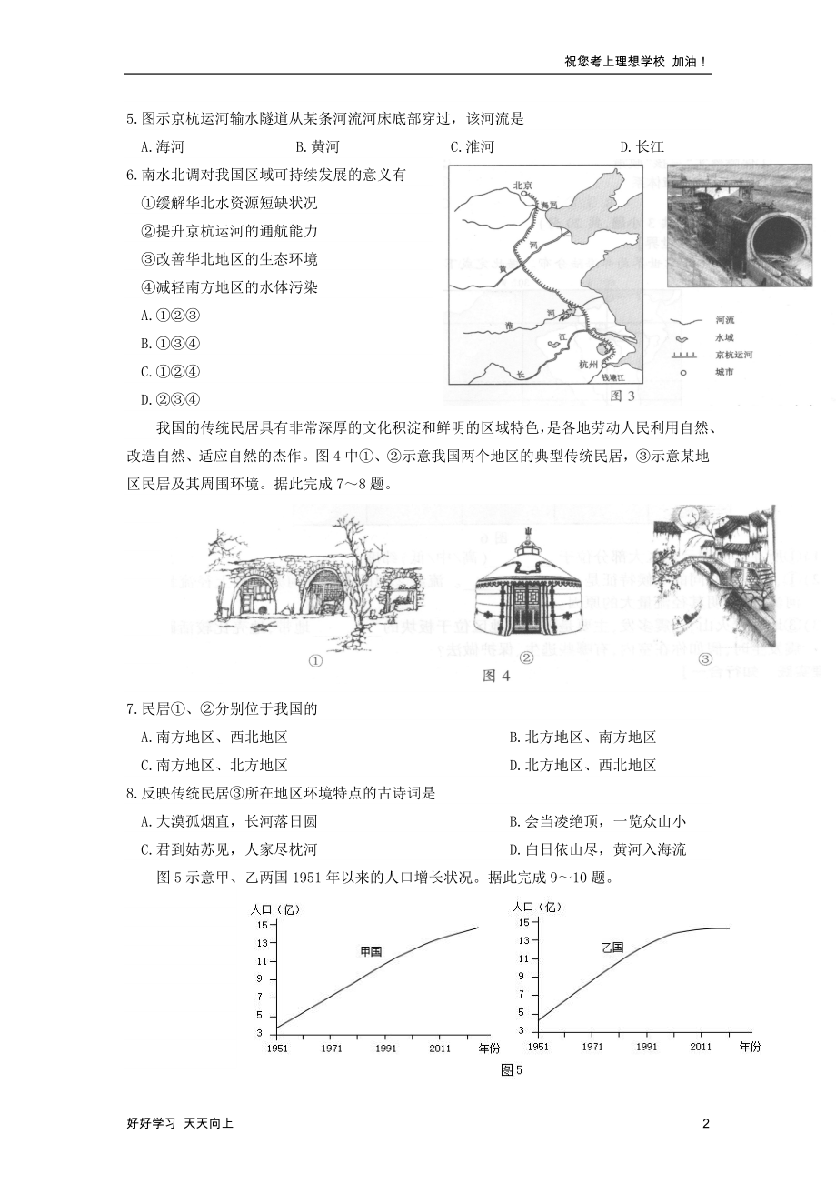 2022年安徽宿州中考地理真题及答案_第2页