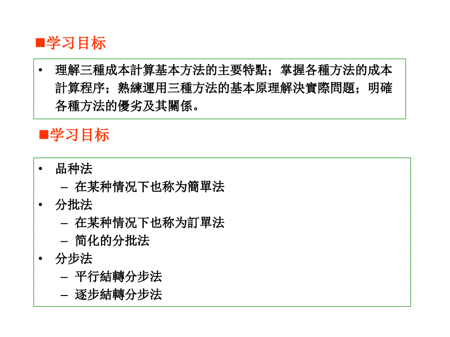 辅助生产费用的核算形式PPT课件_第3页