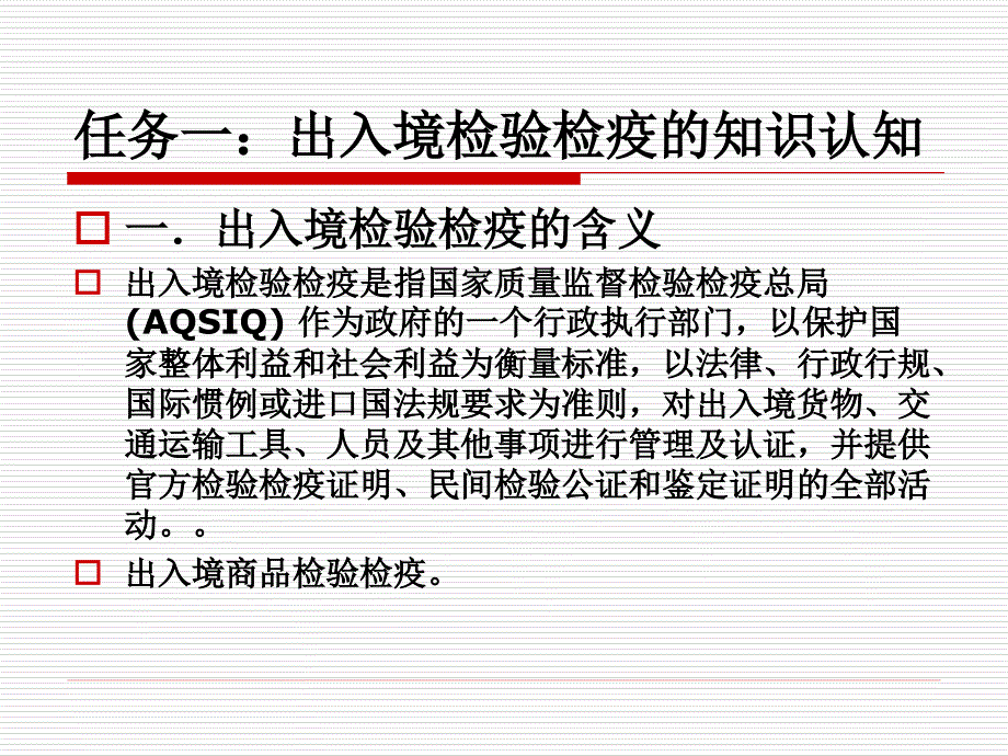 项目6 商品检验检疫证书的制作_第3页