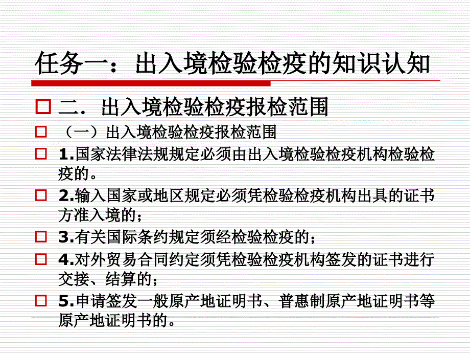 项目6 商品检验检疫证书的制作_第4页