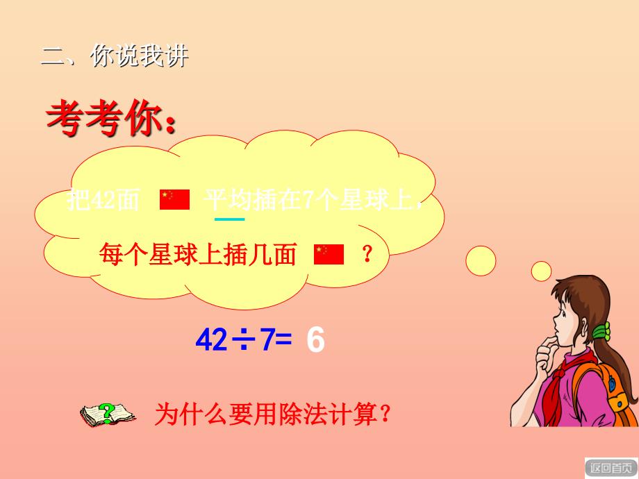 2019秋二年级数学上册 第七单元 小小宇航员——回顾整理教学课件 青岛版.ppt_第3页