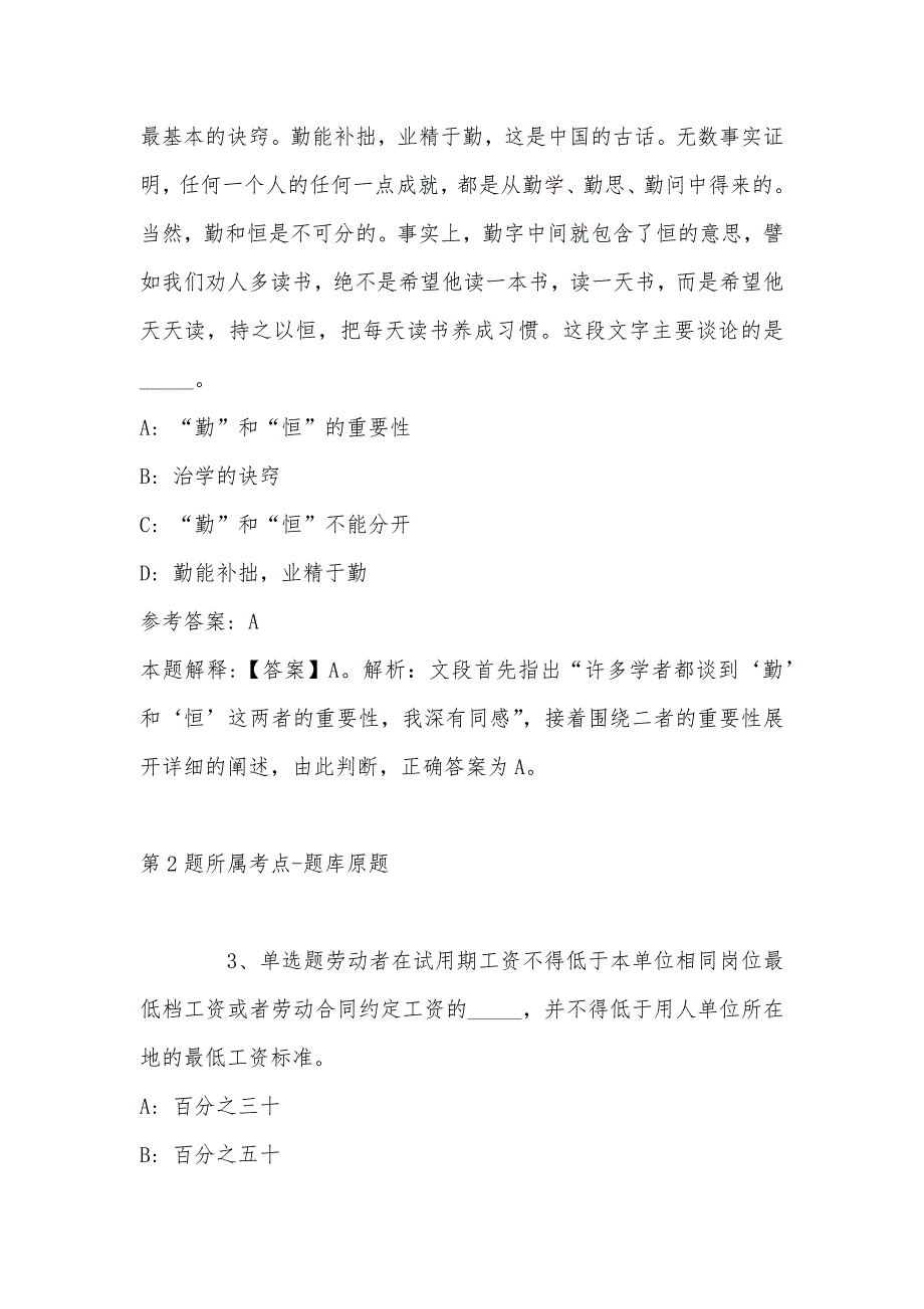 2022年07月云南西双版纳州教育体育局直属学校急需紧缺人才考核招聘66人强化练习题(单选题及解析)_第2页